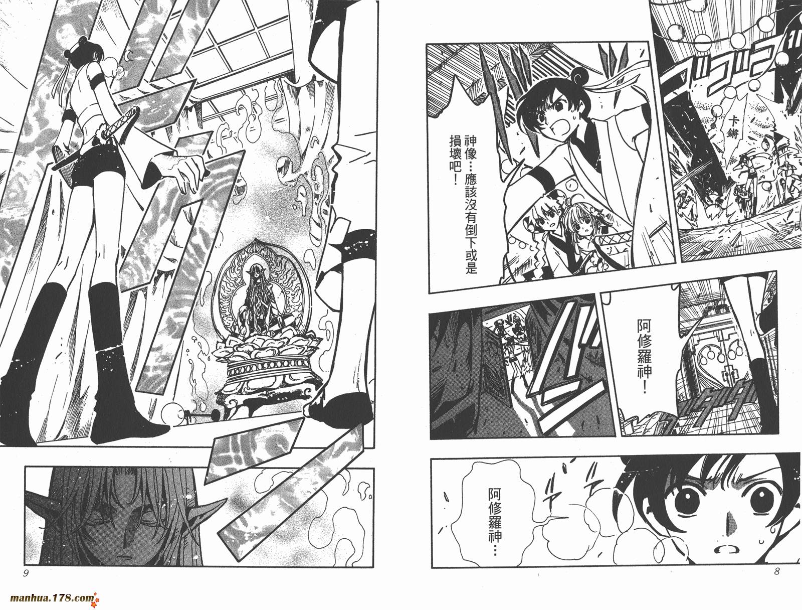 翼Tsubasa第9卷图