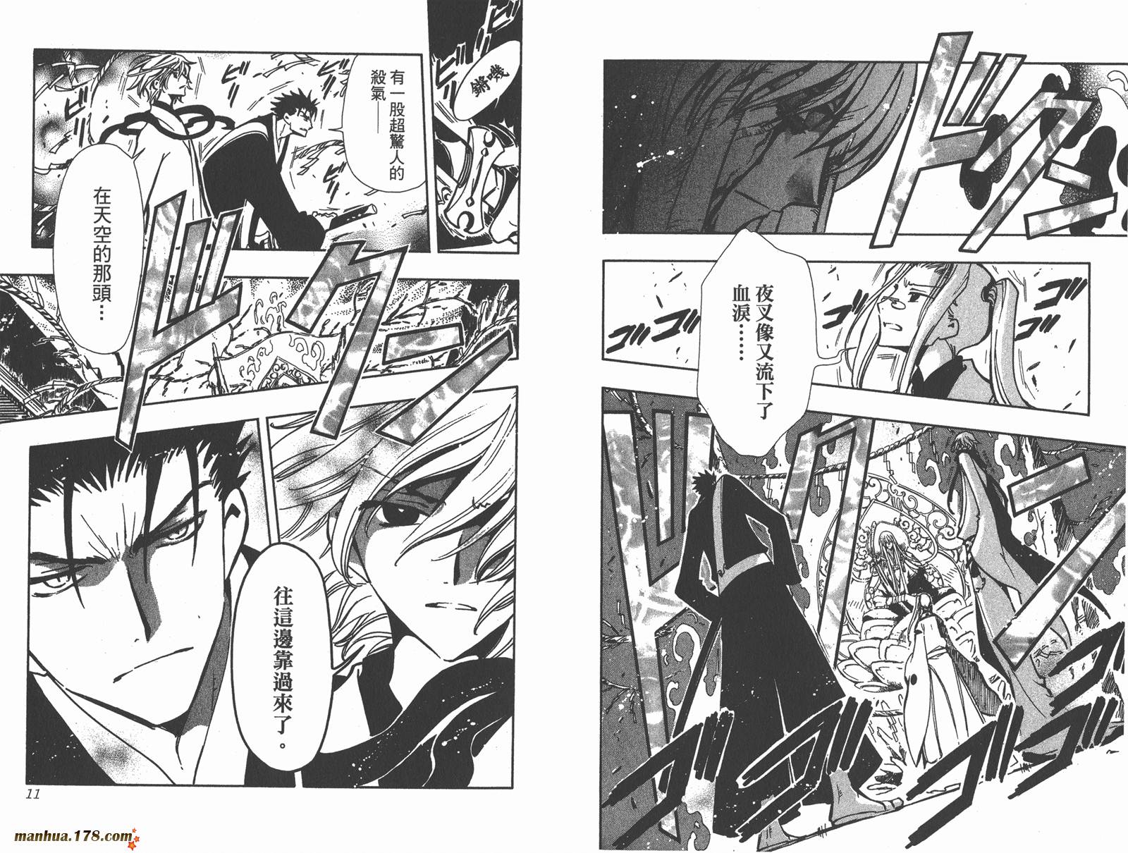 翼Tsubasa第9卷图