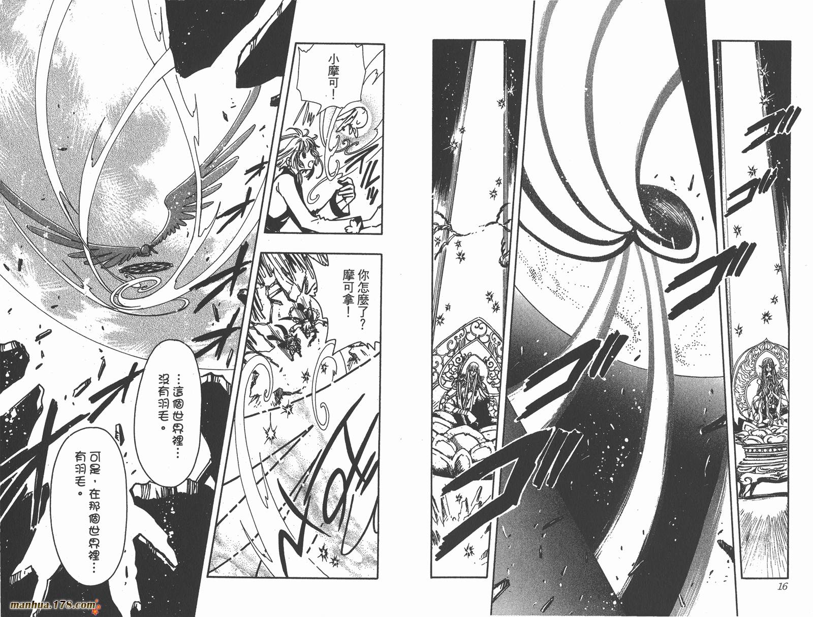 翼Tsubasa第9卷图