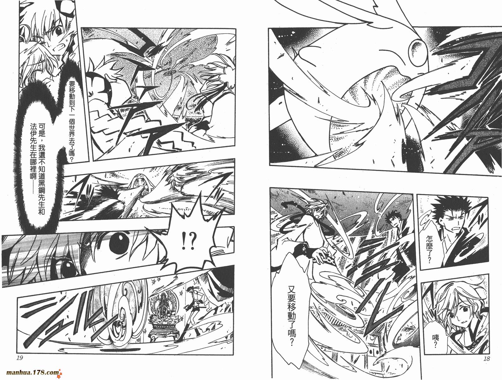 翼Tsubasa第9卷图