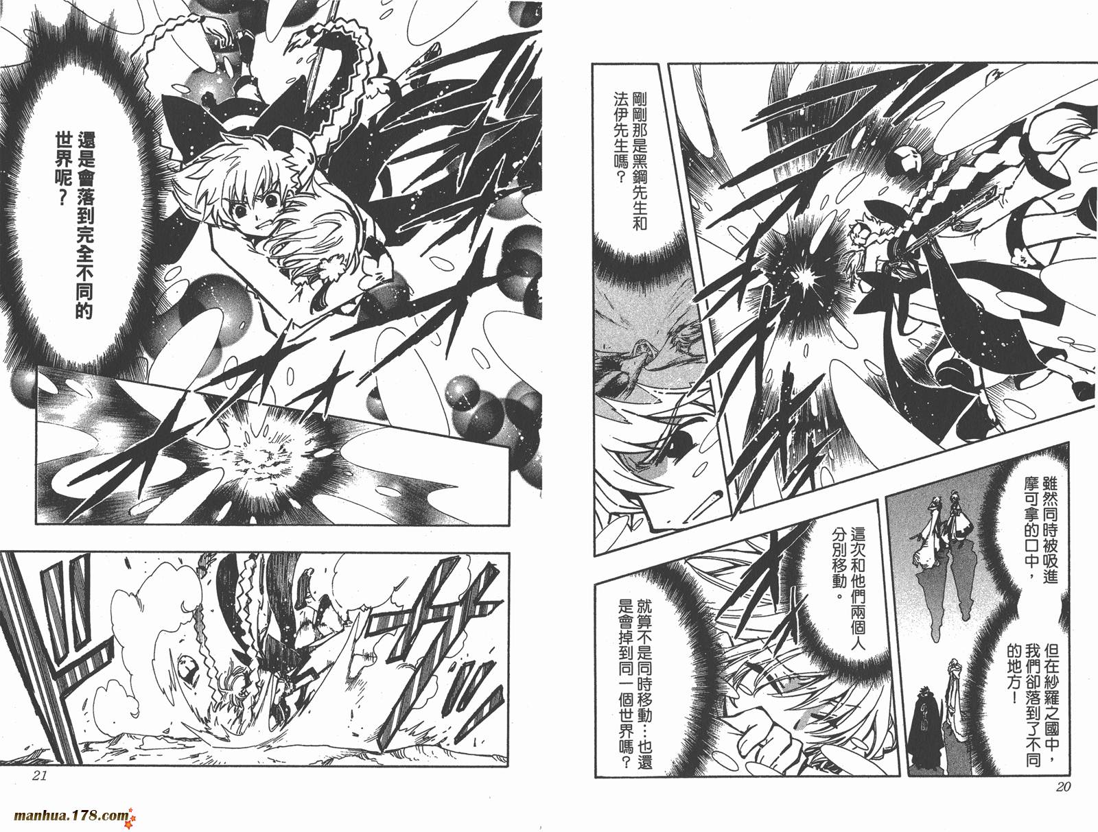 翼Tsubasa第9卷图