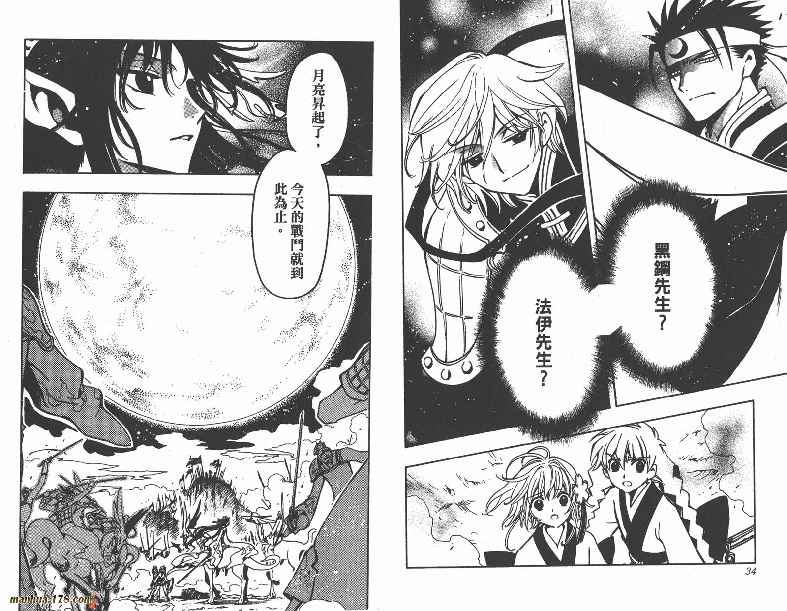 翼Tsubasa第9卷图