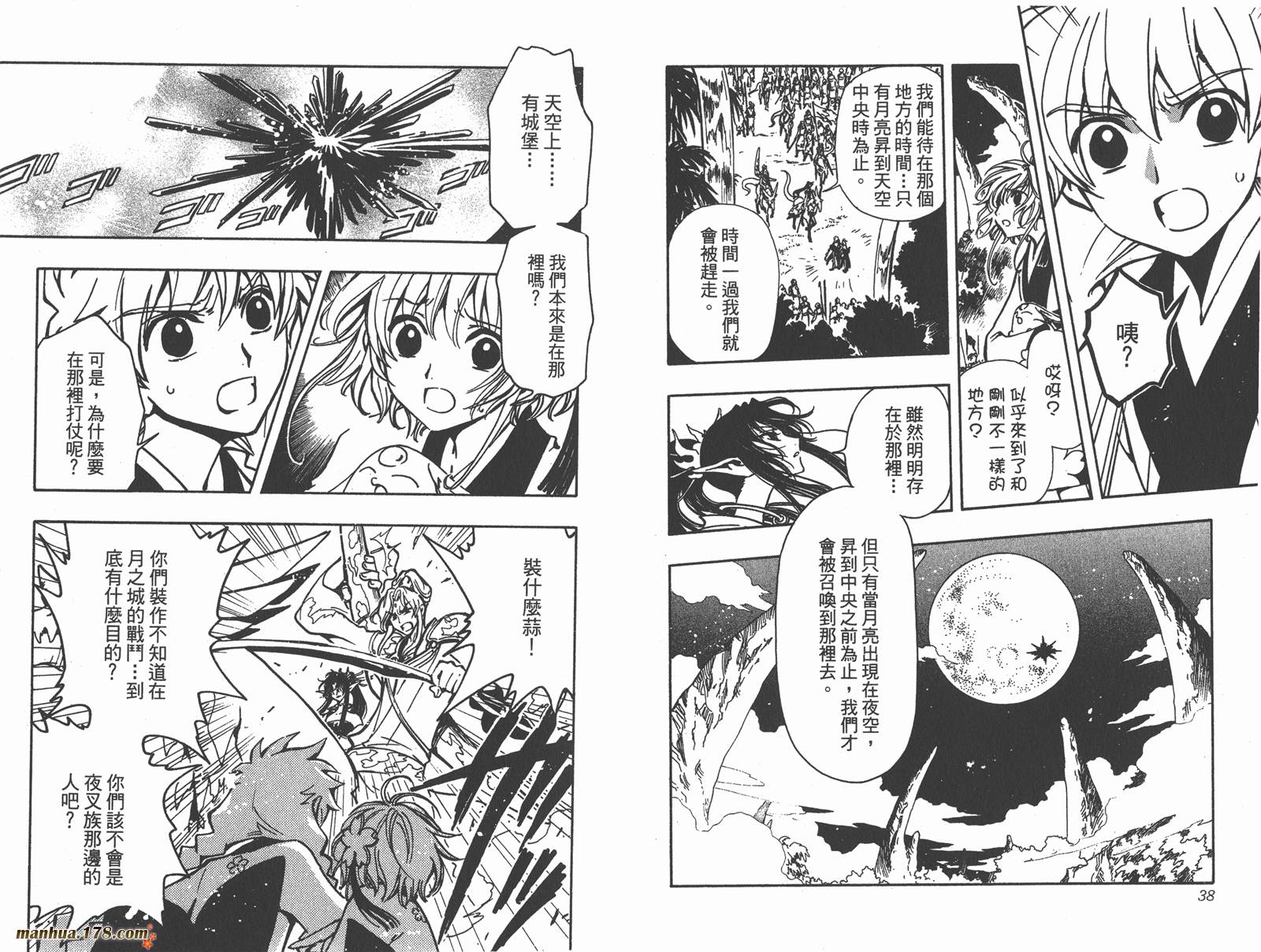 翼Tsubasa第9卷图