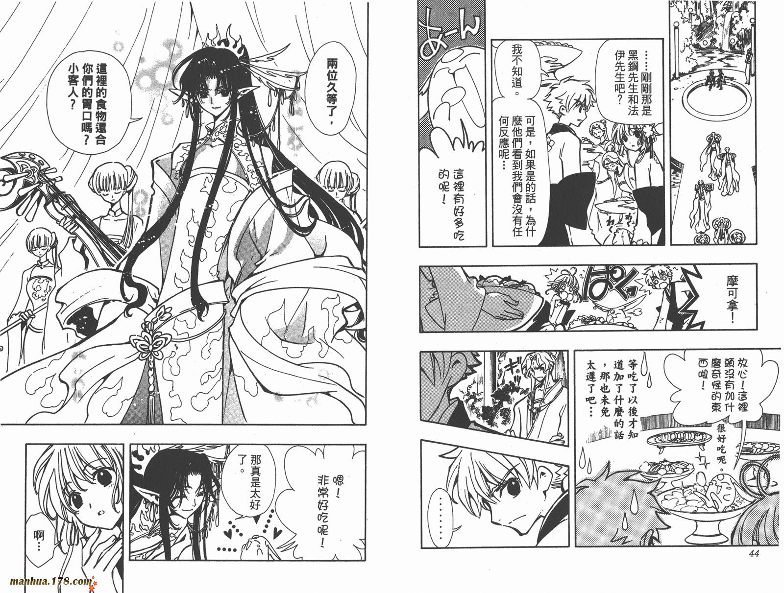 翼Tsubasa第9卷图