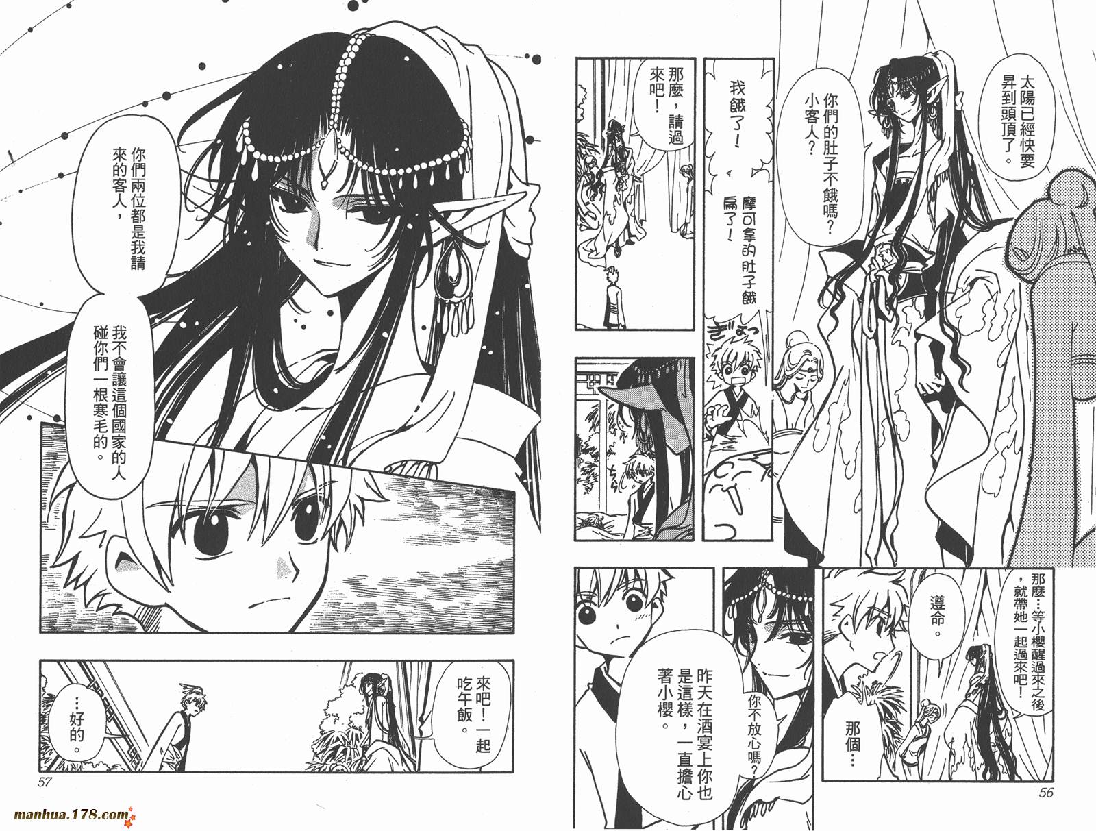 翼Tsubasa第9卷图