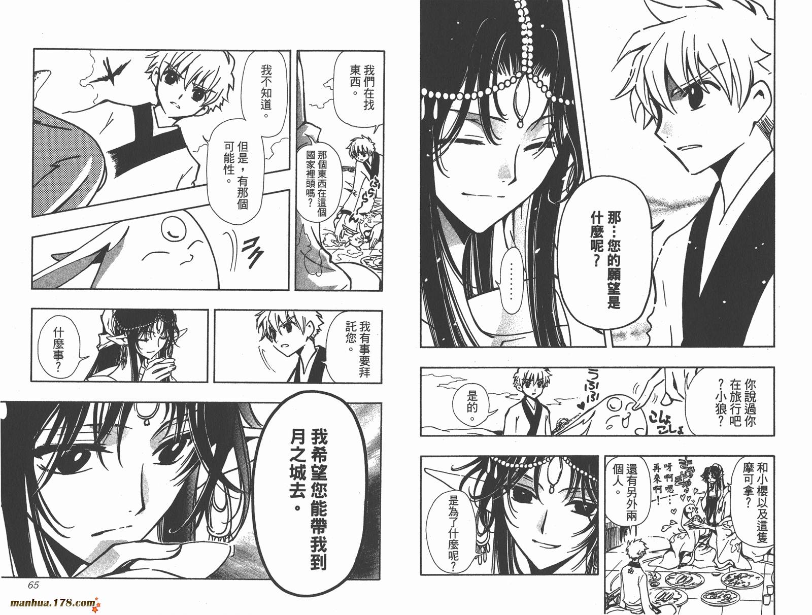 翼Tsubasa第9卷图