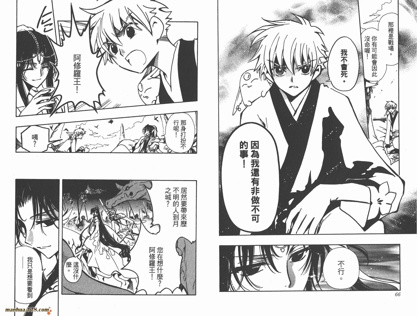 翼Tsubasa第9卷图