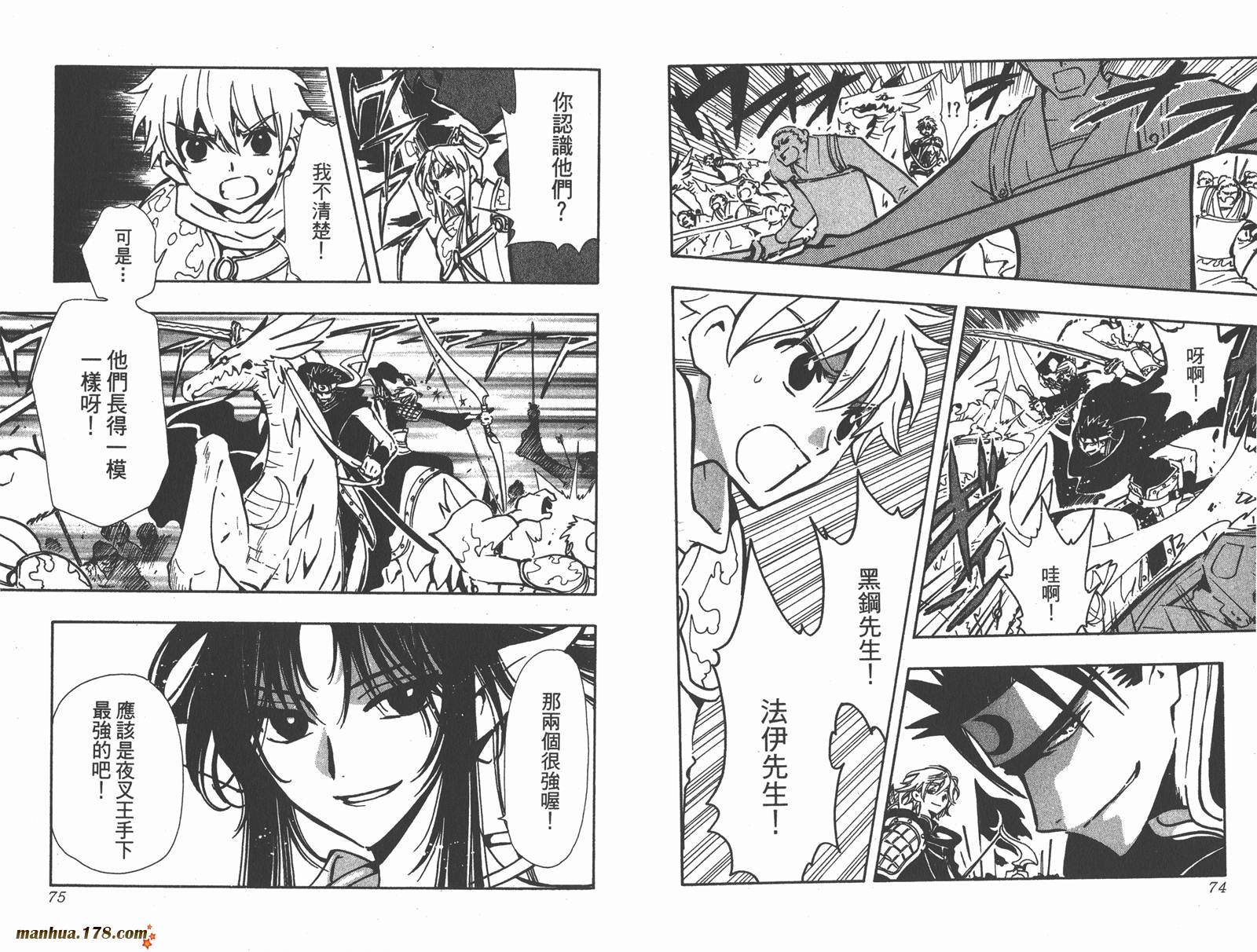 翼Tsubasa第9卷图