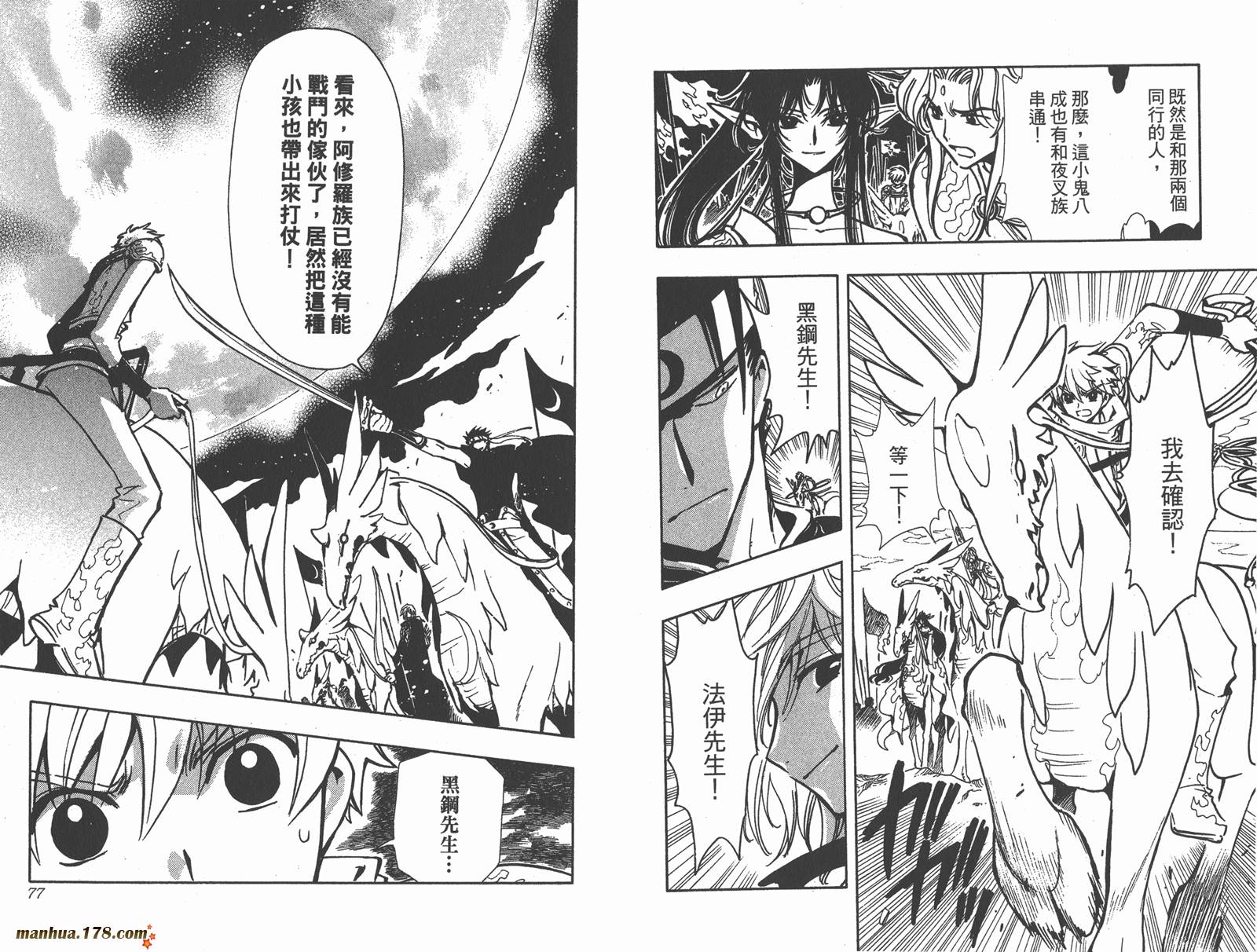 翼Tsubasa第9卷图