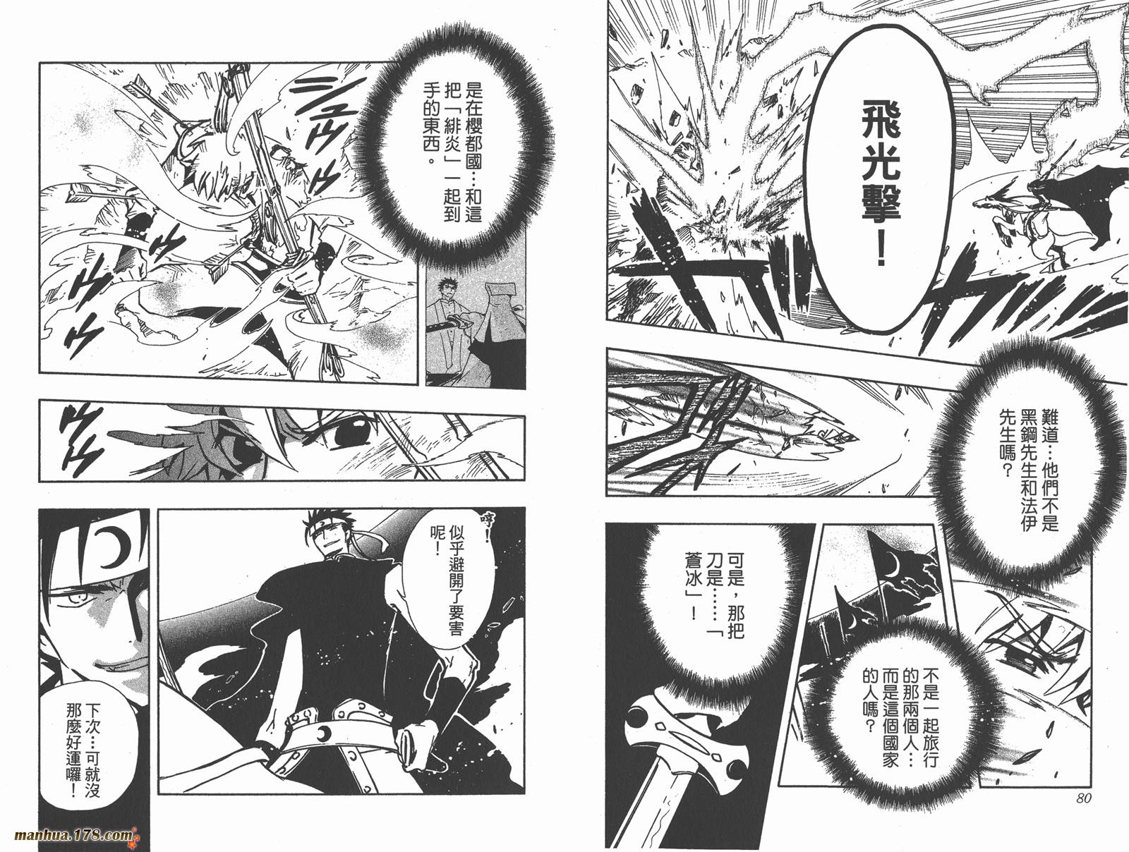 翼Tsubasa第9卷图