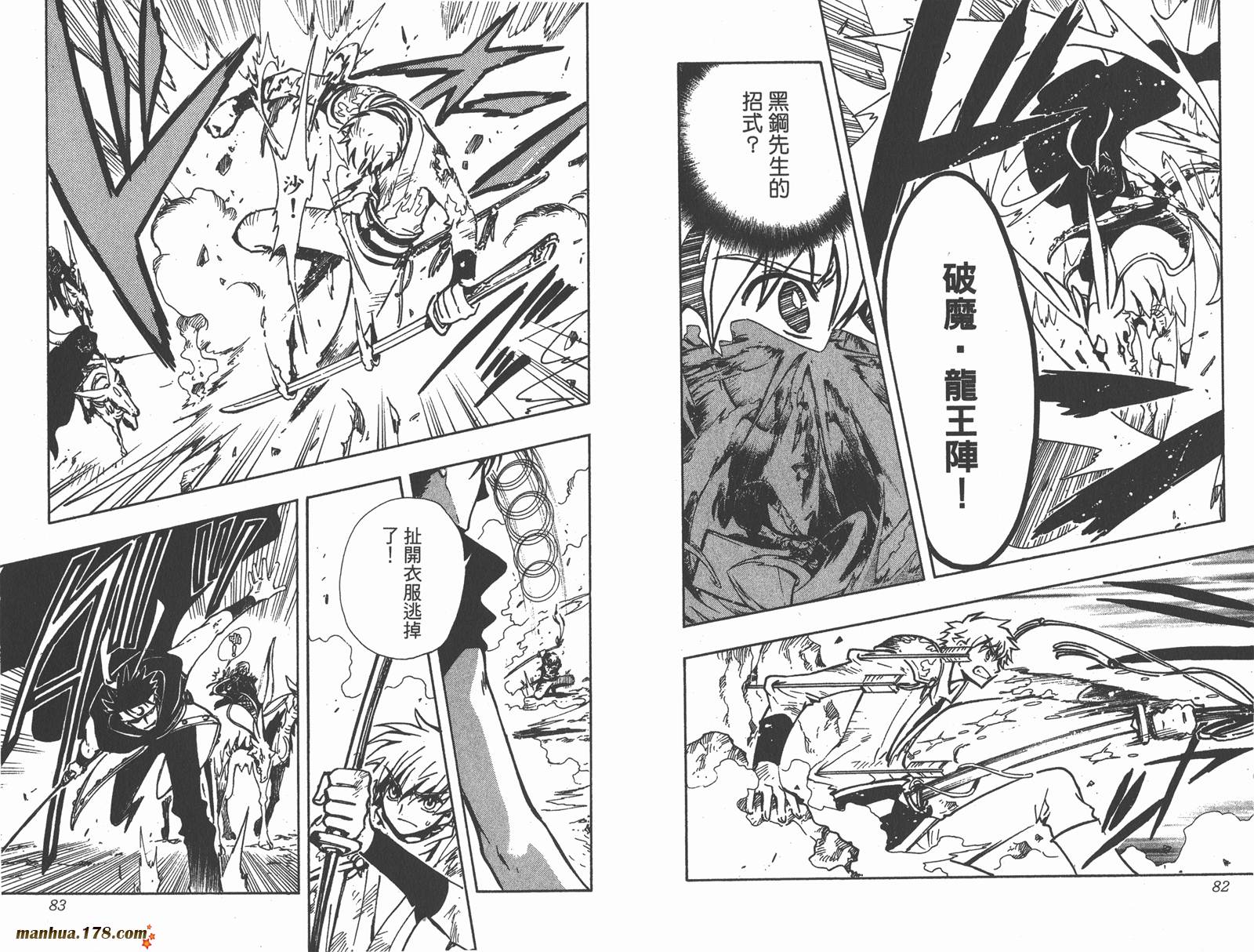 翼Tsubasa第9卷图