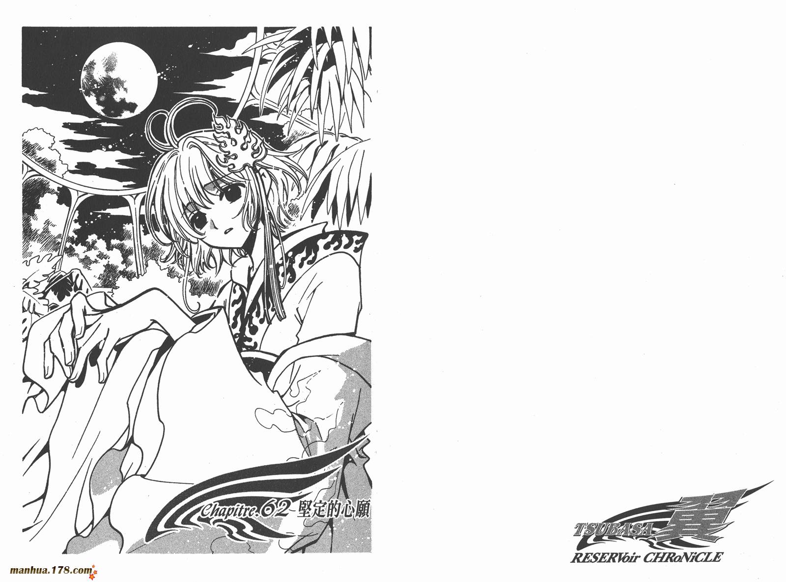 翼Tsubasa第9卷图