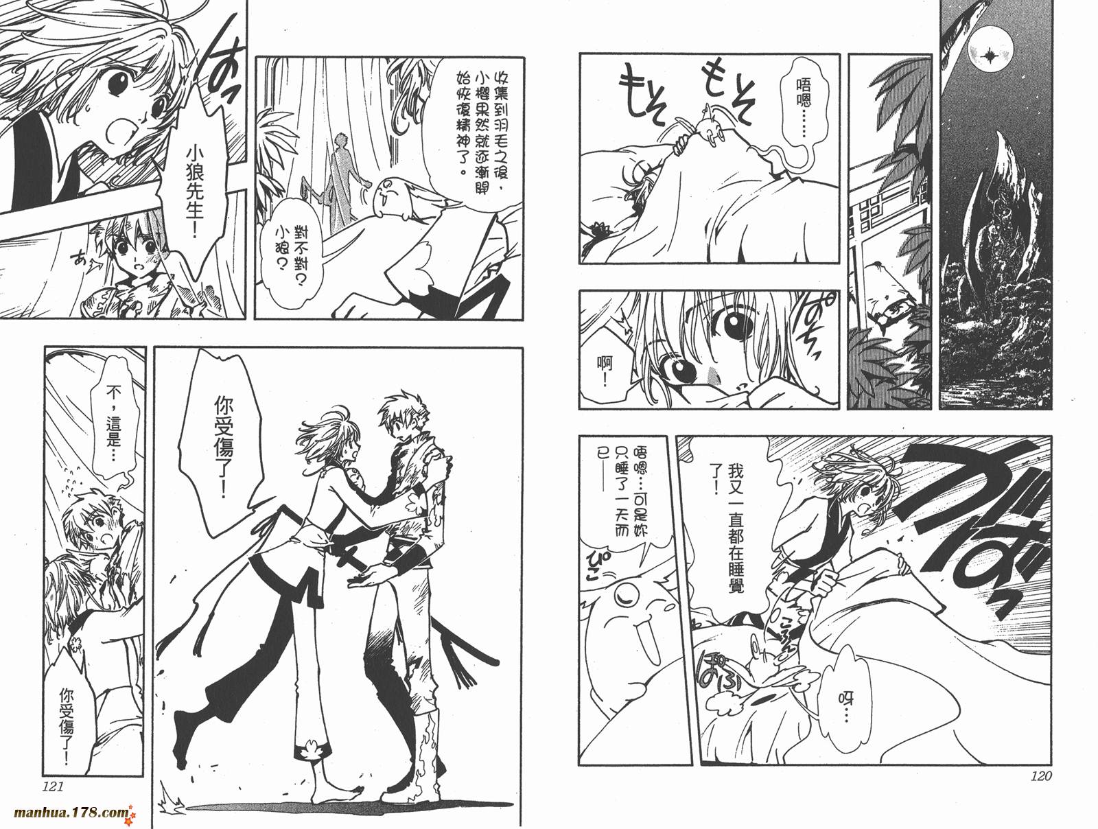 翼Tsubasa第9卷图