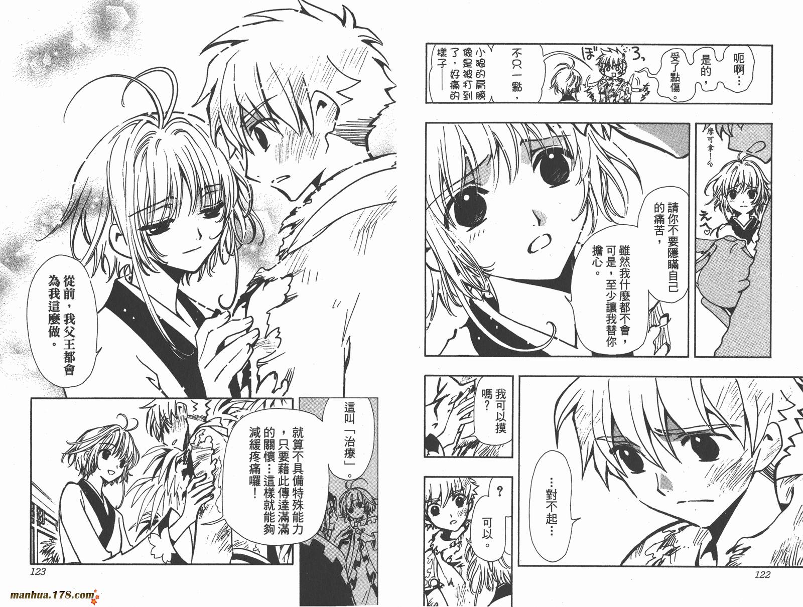 翼Tsubasa第9卷图