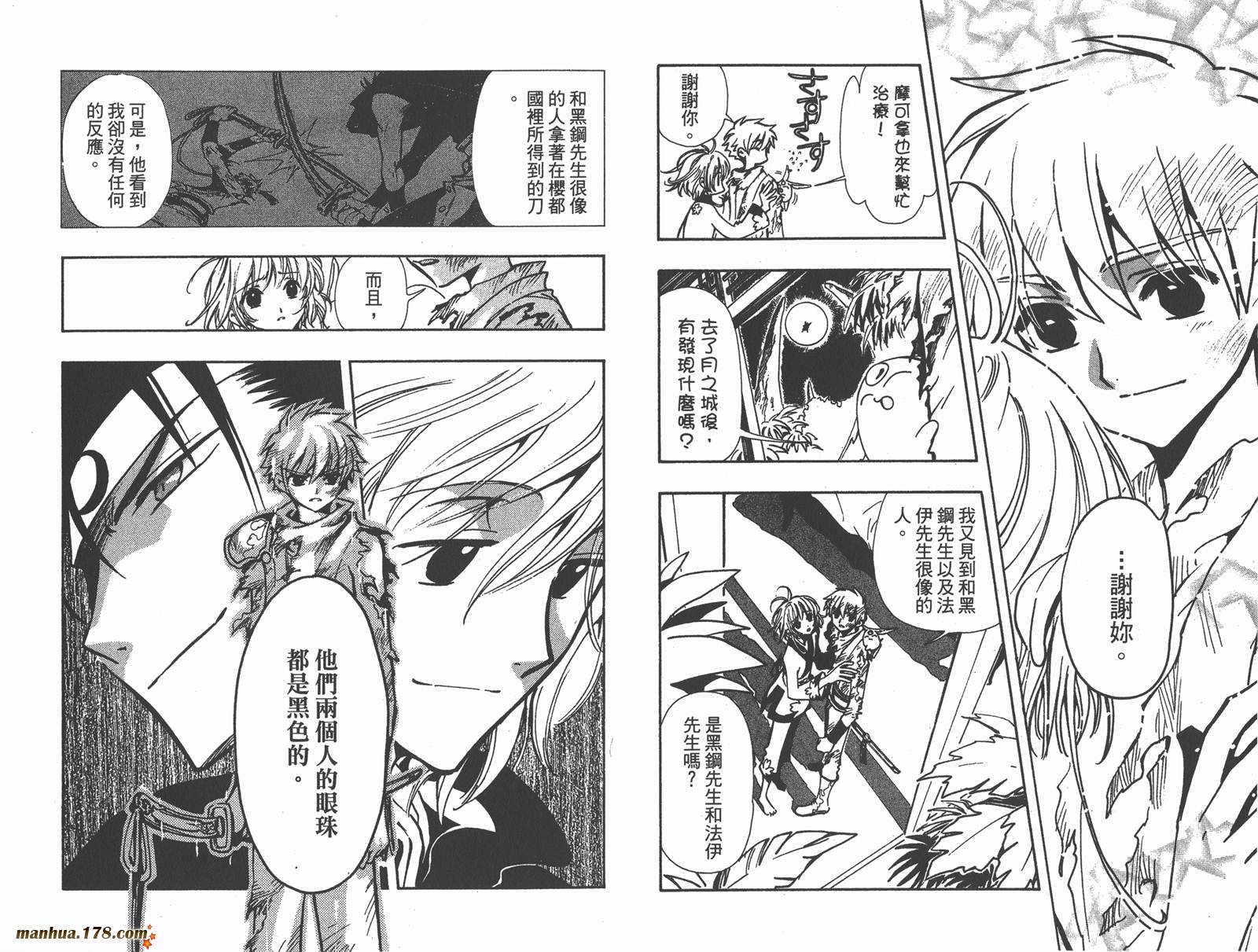 翼Tsubasa第9卷图