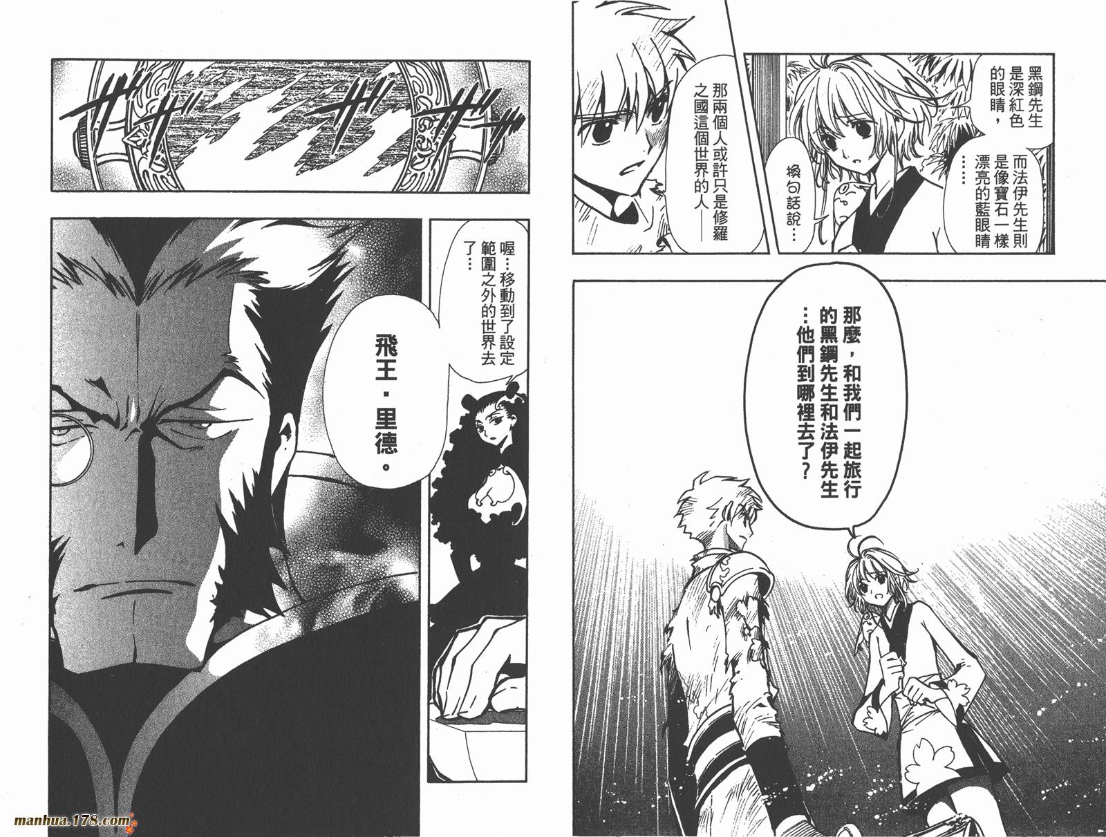 翼Tsubasa第9卷图