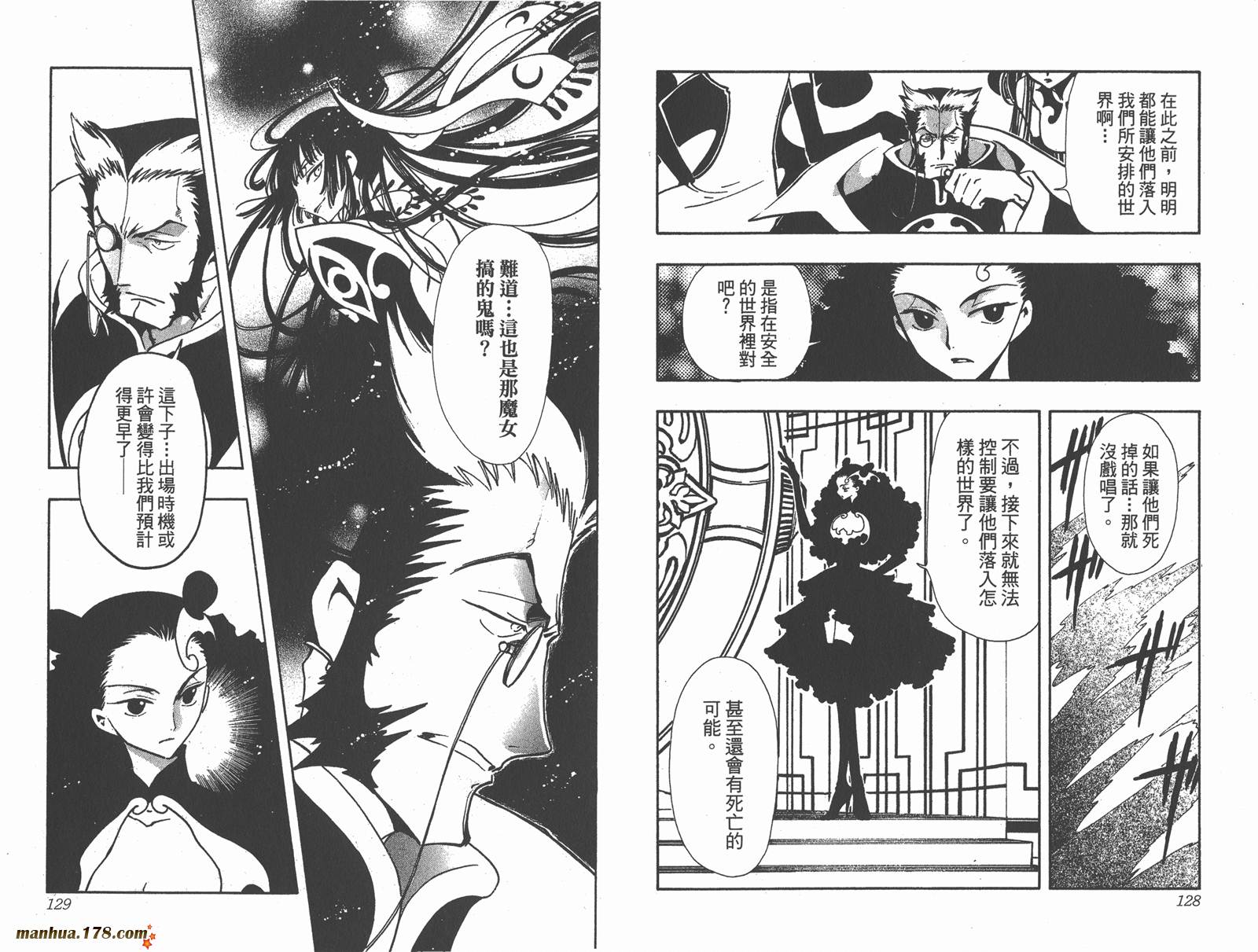 翼Tsubasa第9卷图