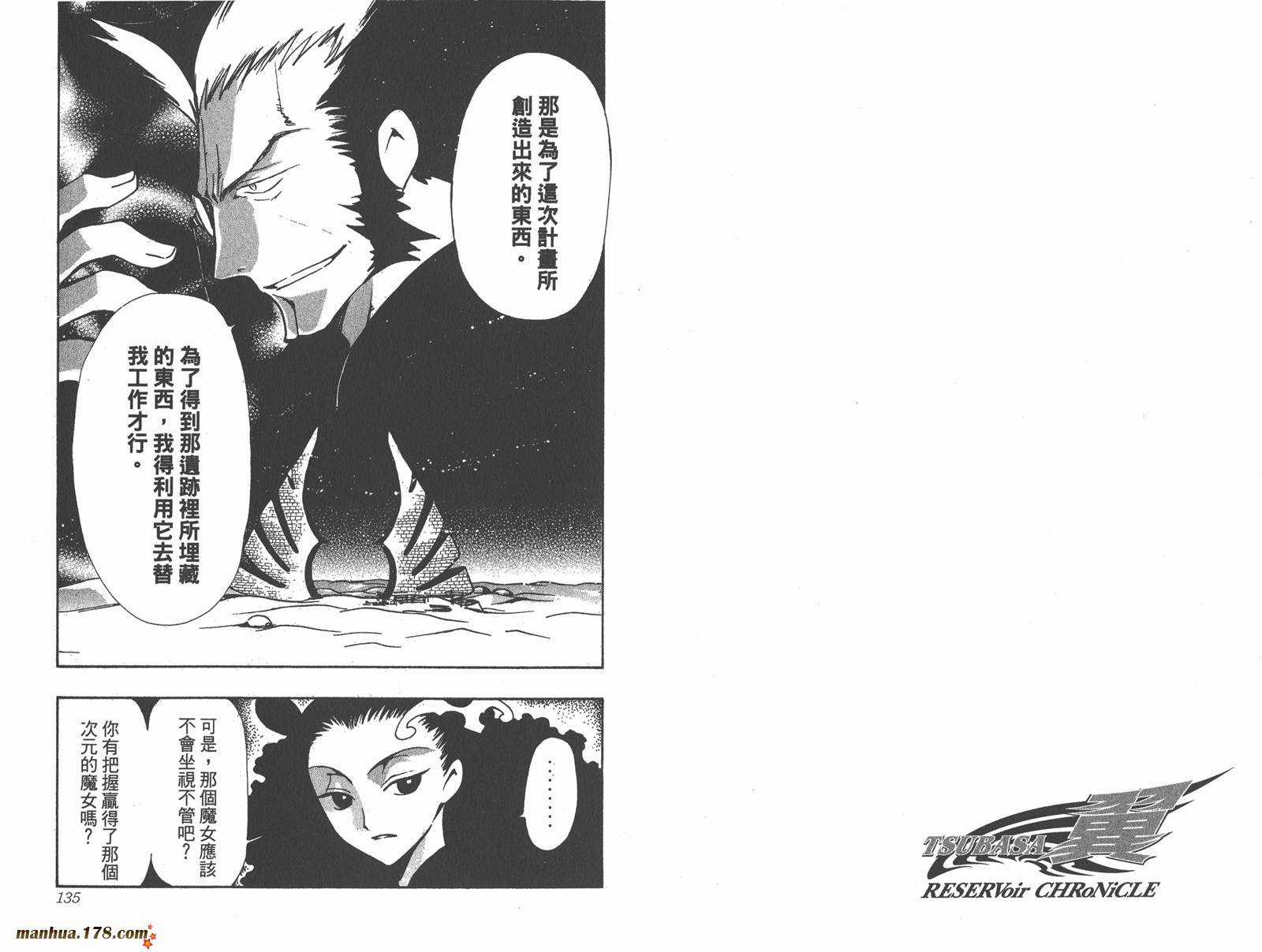 翼Tsubasa第9卷图