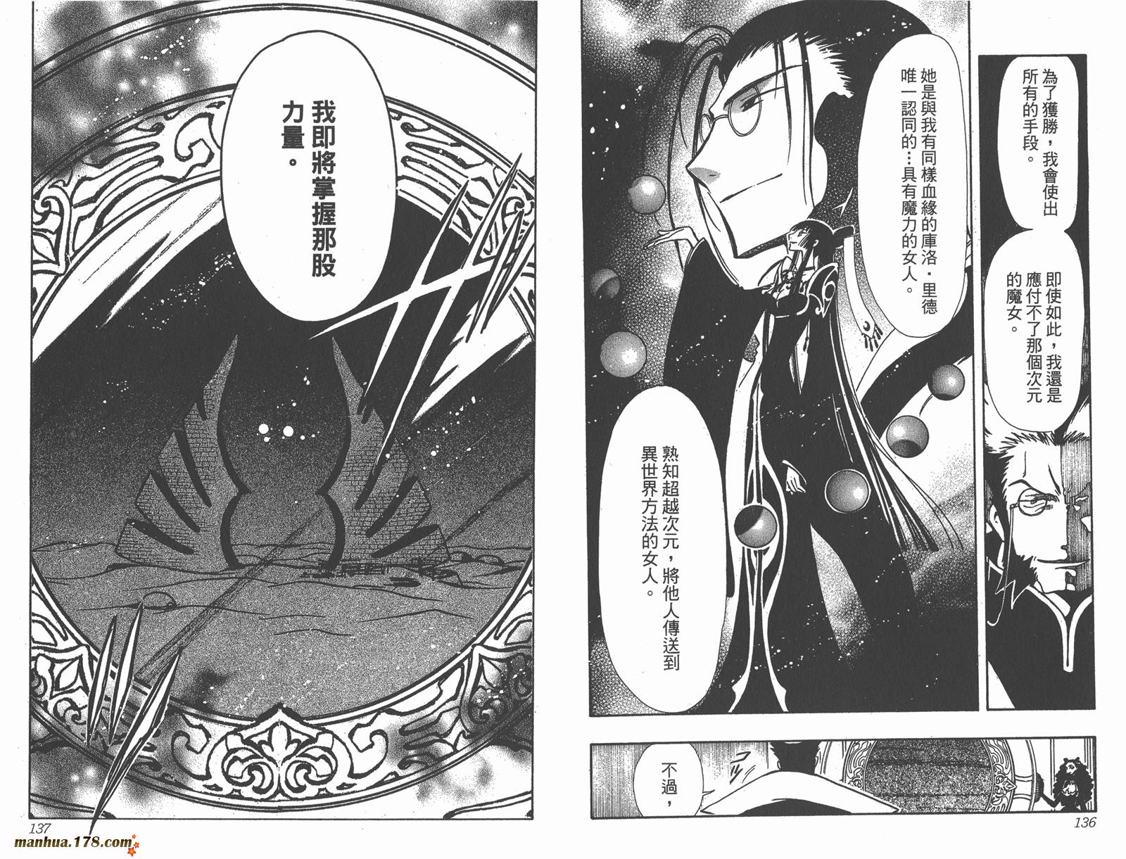 翼Tsubasa第9卷图