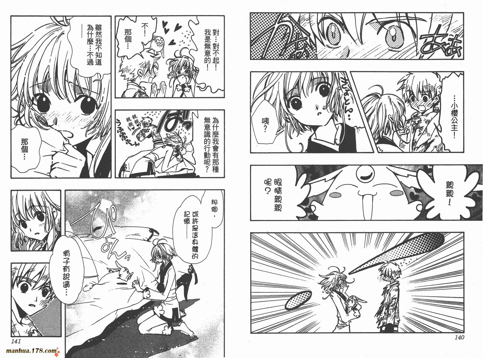 翼Tsubasa第9卷图