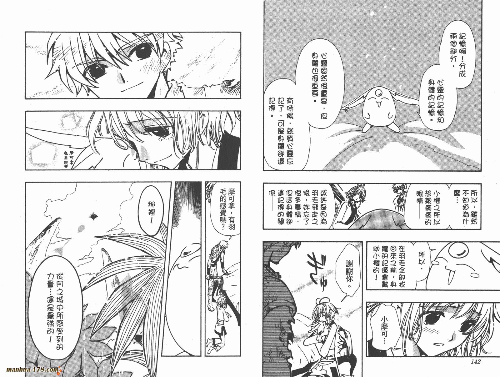 翼Tsubasa第9卷图