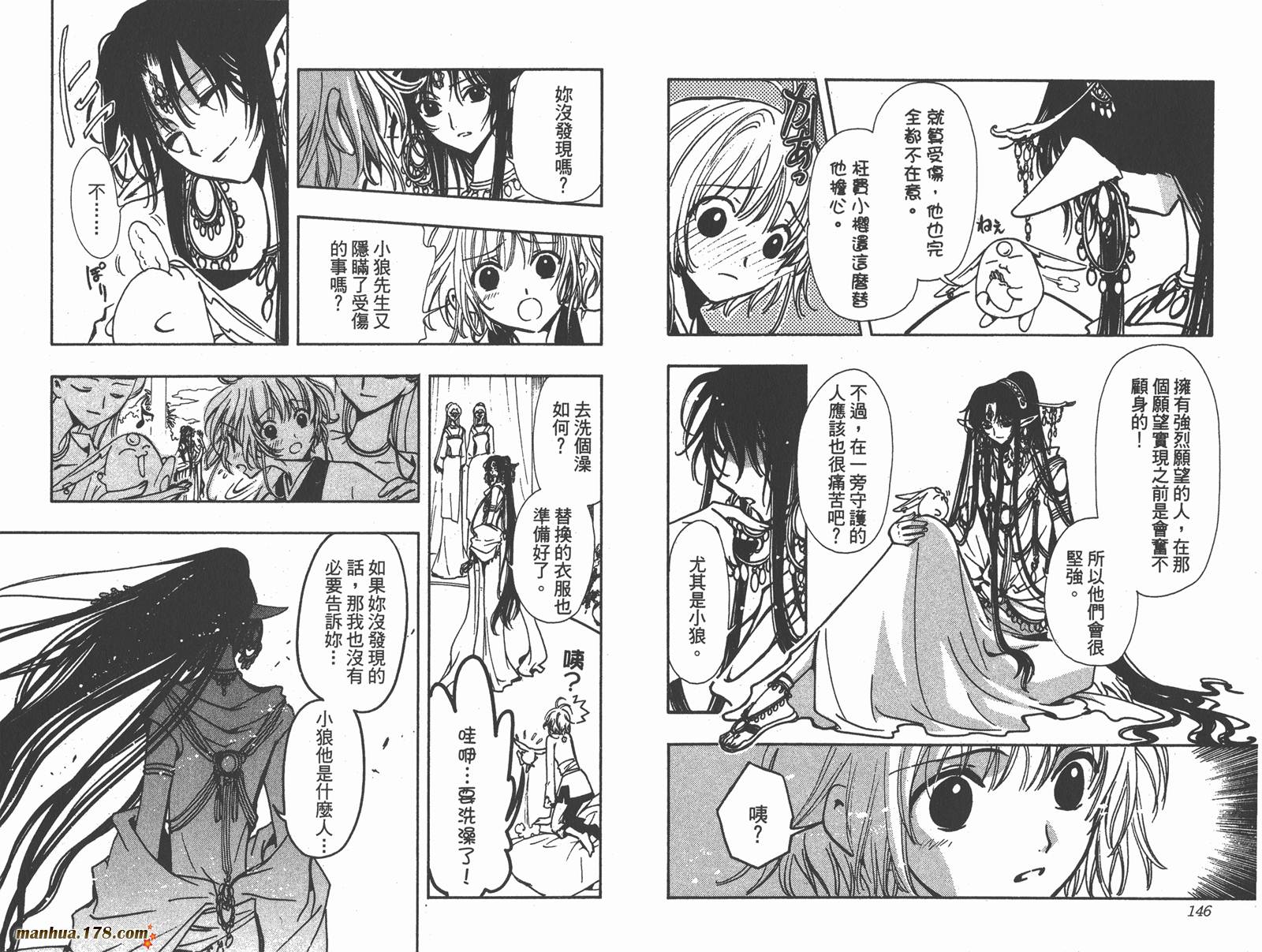 翼Tsubasa第9卷图