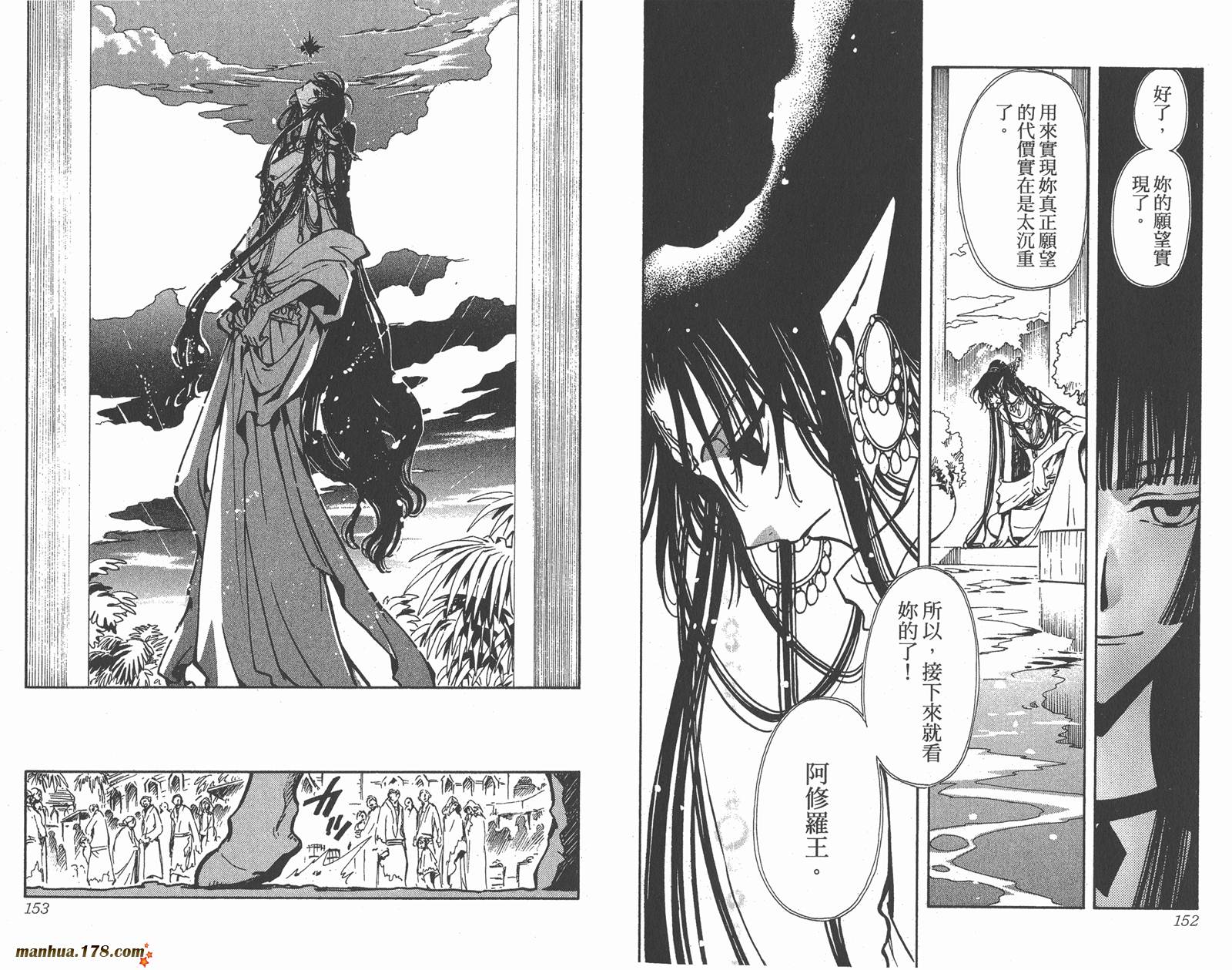 翼Tsubasa第9卷图