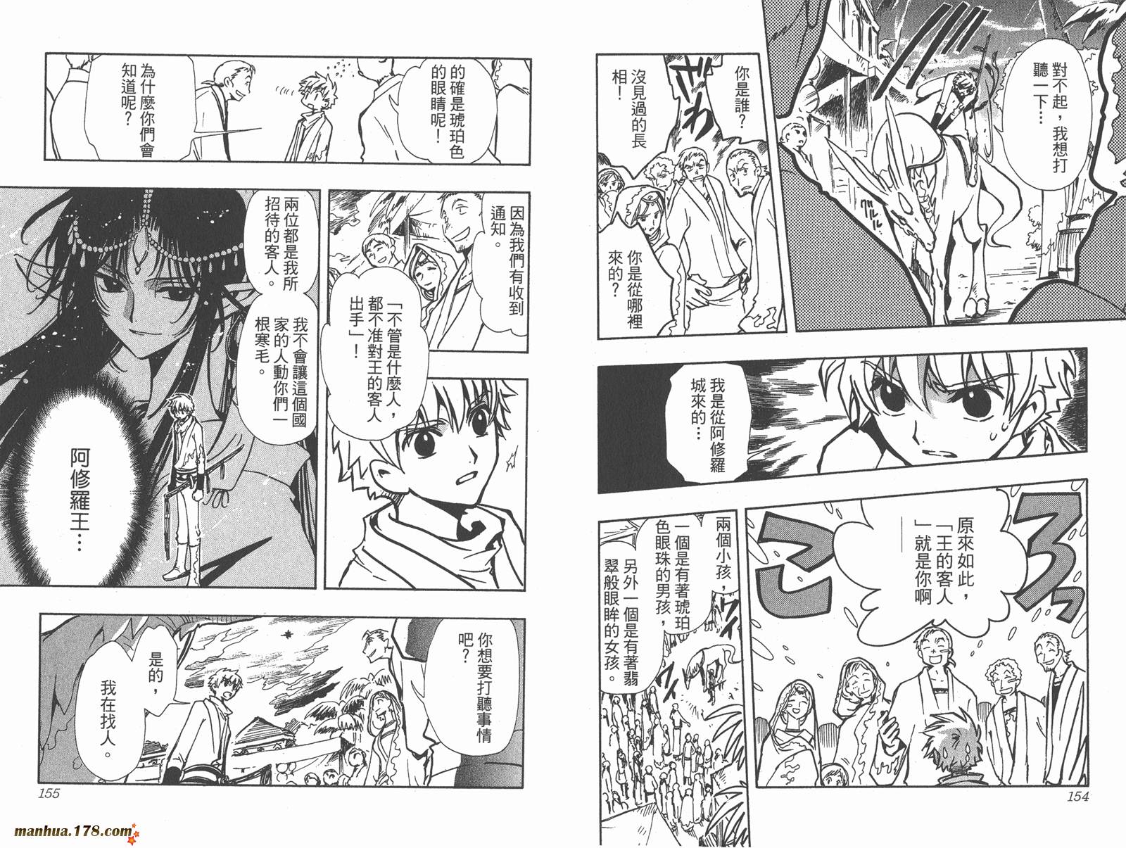 翼Tsubasa第9卷图