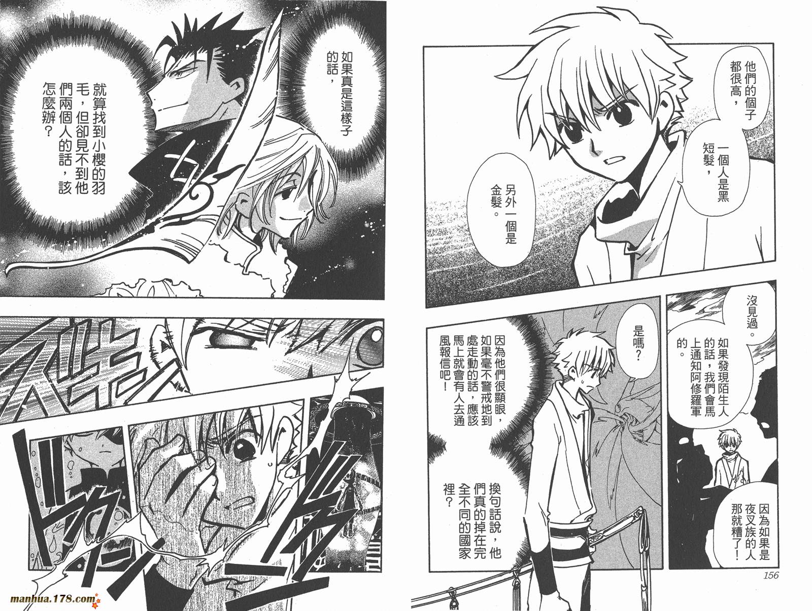 翼Tsubasa第9卷图