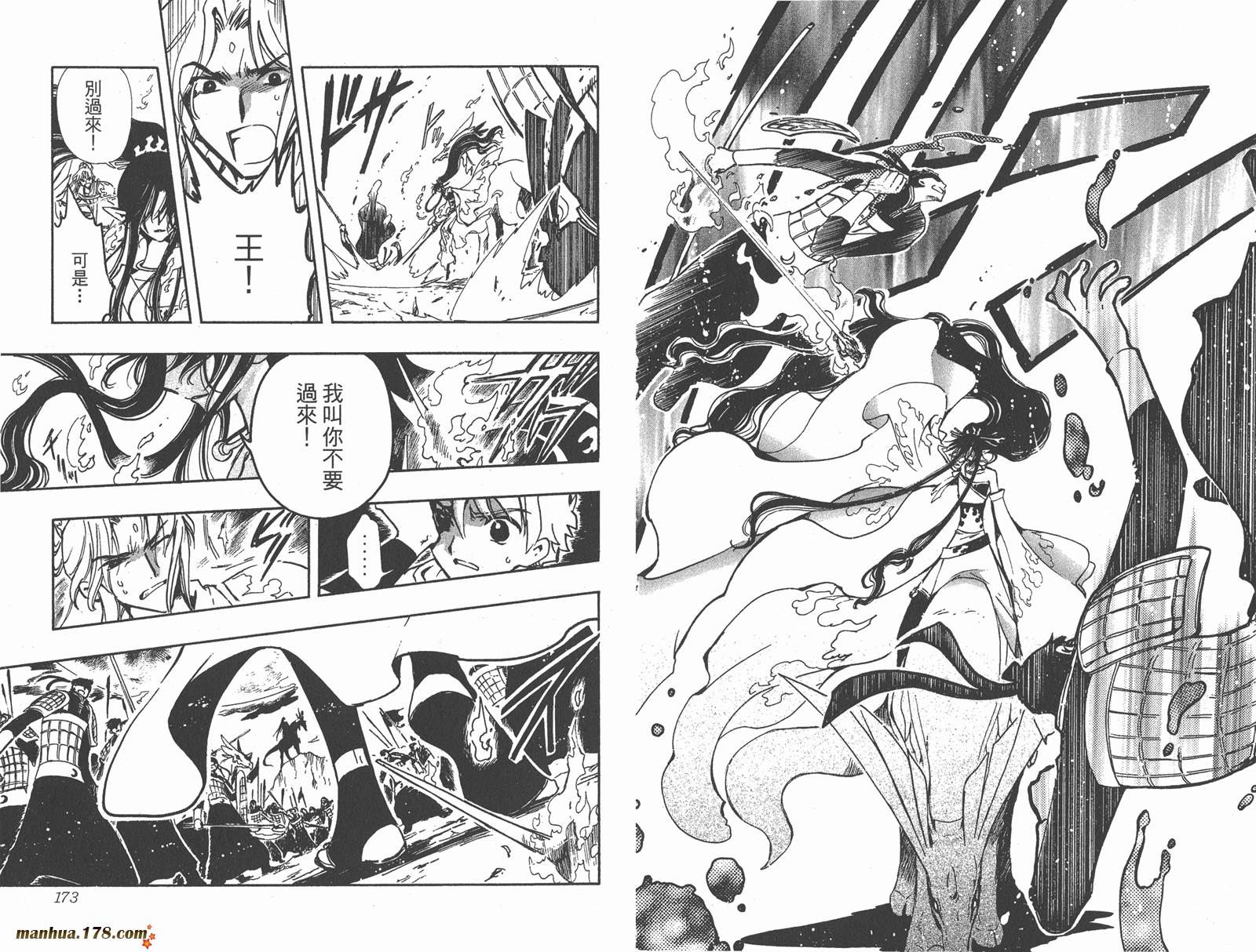 翼Tsubasa第9卷图