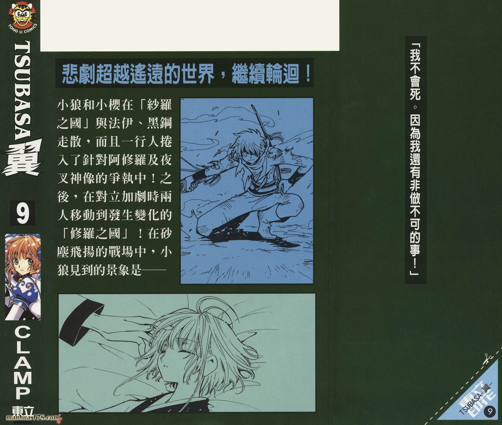 翼Tsubasa第9卷图