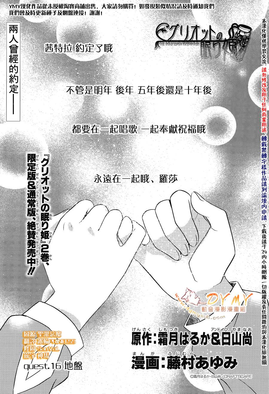 樱桃树下的睡公主第16话图