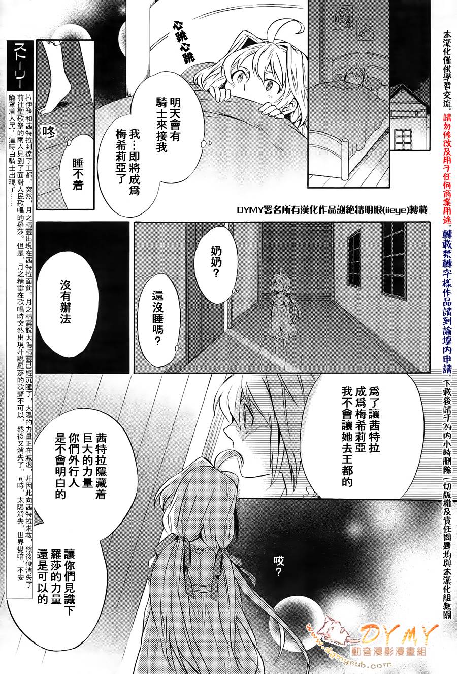 樱桃树下的睡公主第16话图