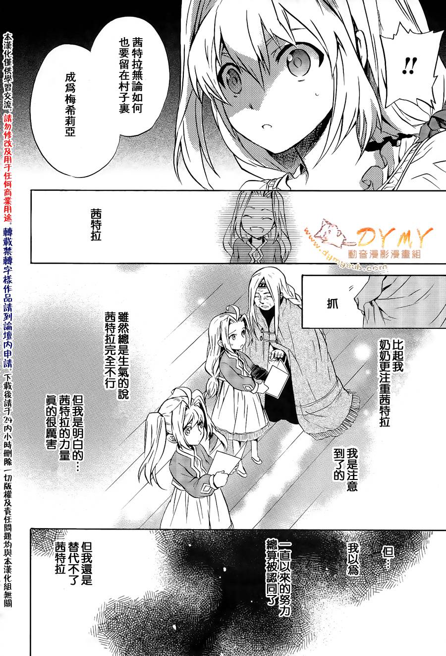 樱桃树下的睡公主第16话图