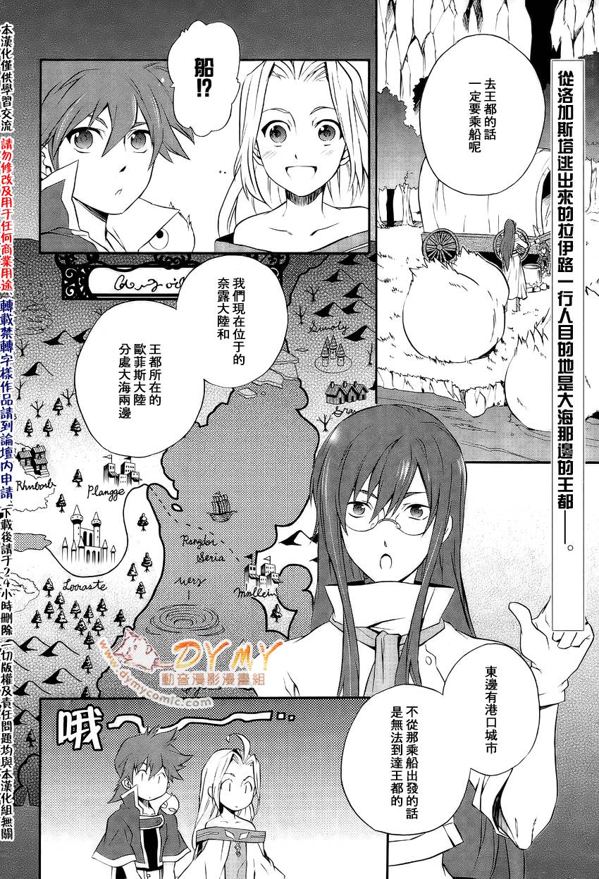 樱桃树下的睡公主第3话图