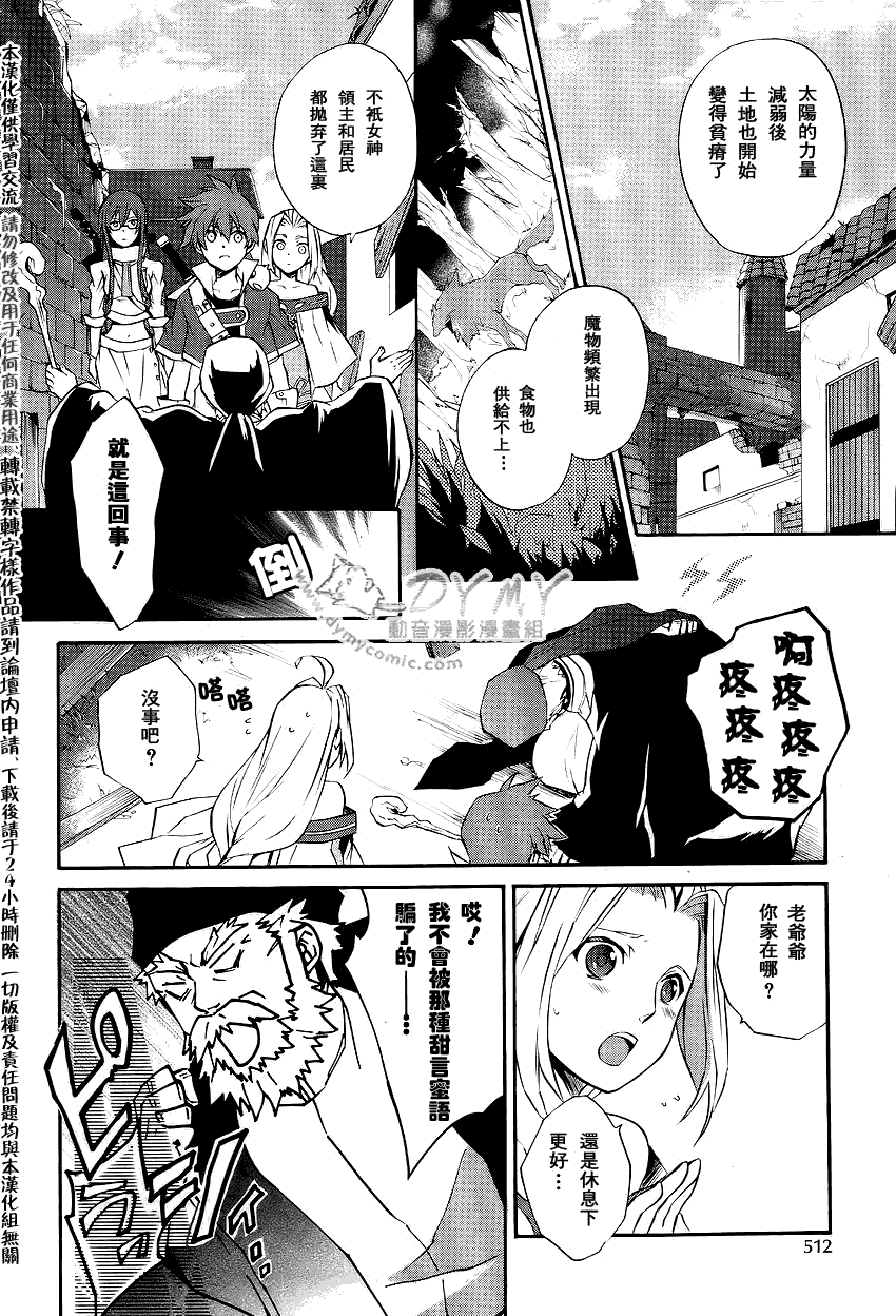 樱桃树下的睡公主第5话图