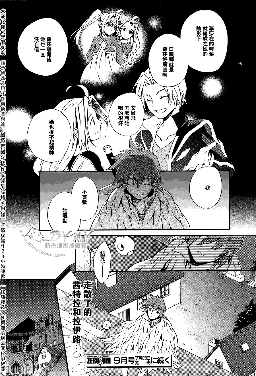 樱桃树下的睡公主第7话图