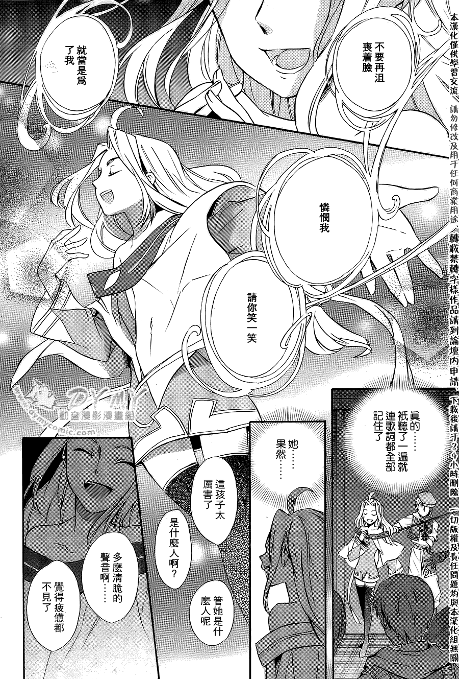 樱桃树下的睡公主第8话图