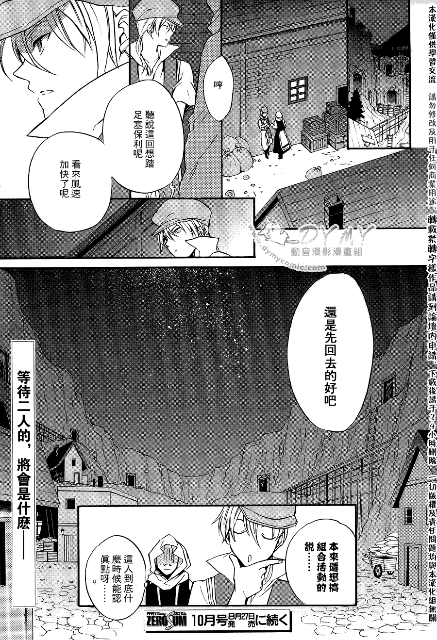 樱桃树下的睡公主第8话图