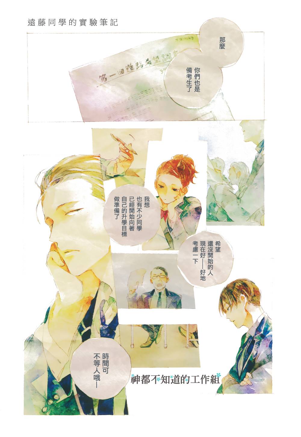 远藤同学的实验笔记第1话图