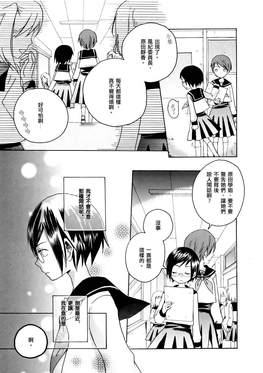 原田同学与美咲酱全1话图