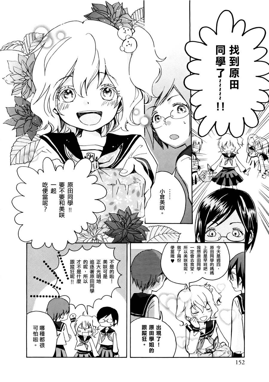 原田同学与美咲酱全1话图