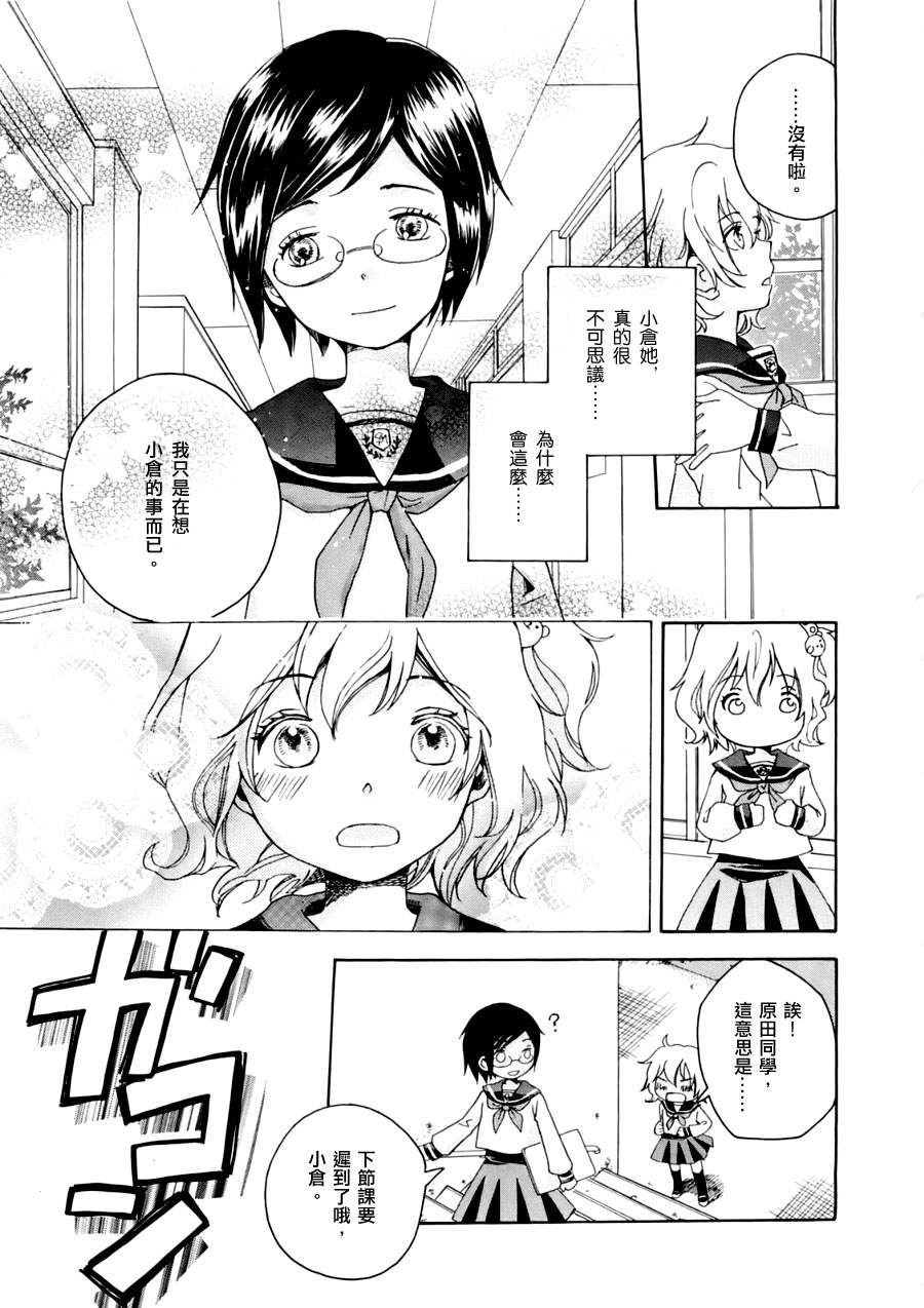 原田同学与美咲酱全1话图