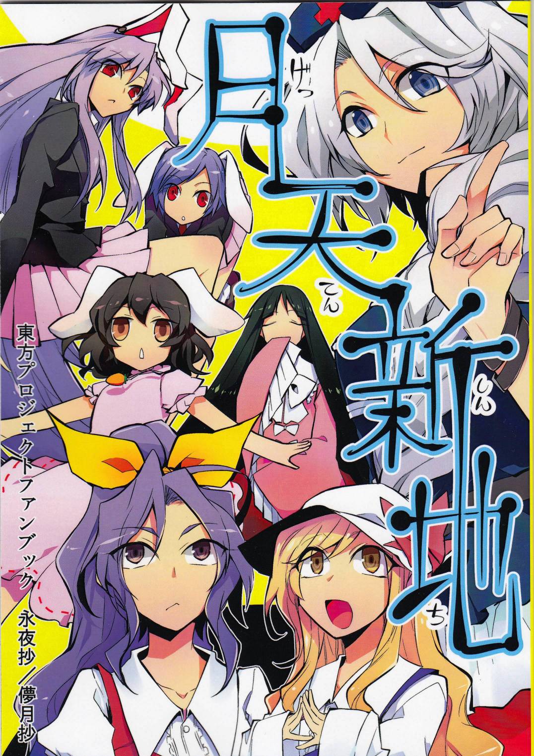 月天新地全1话图