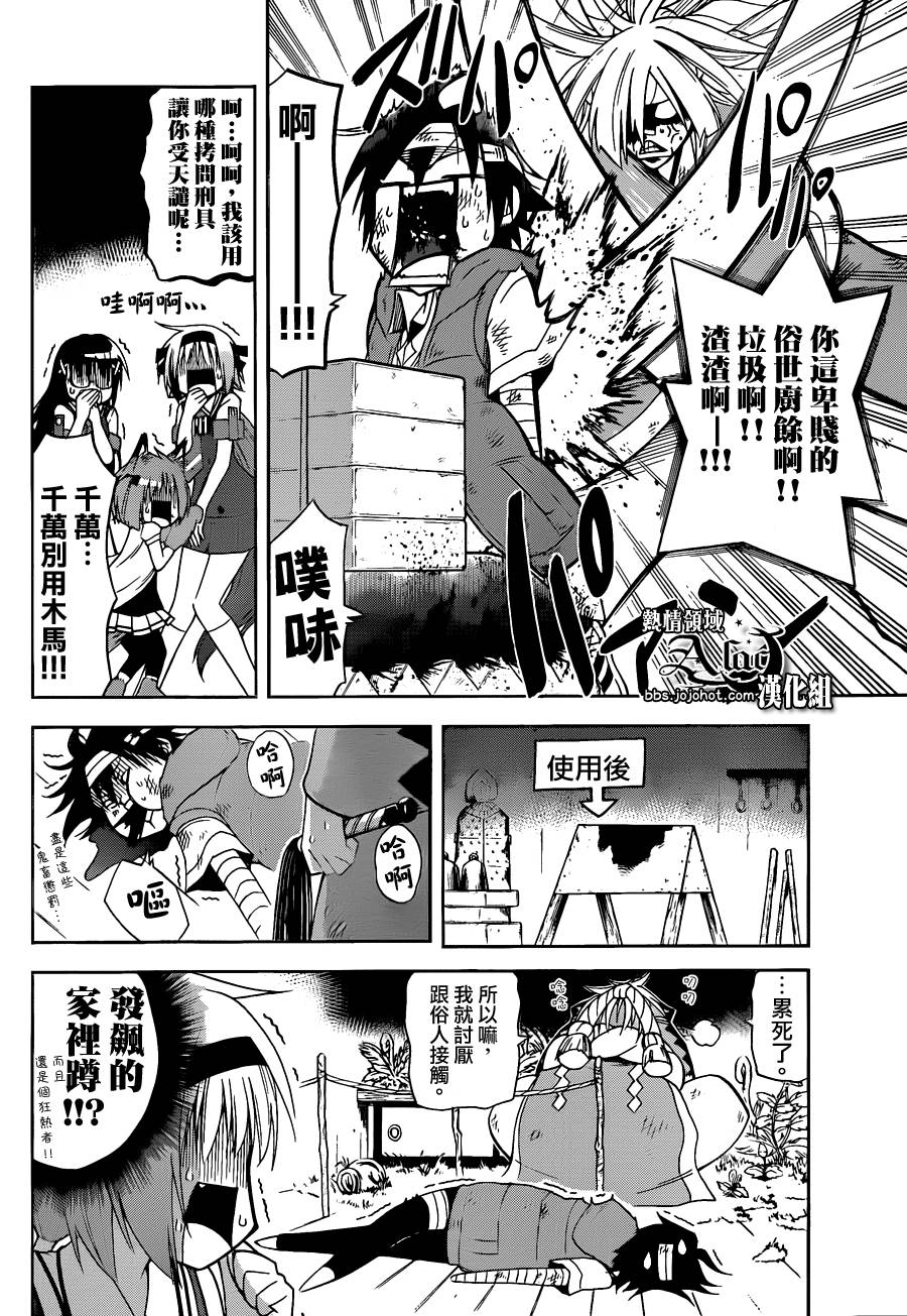 愿婚第21话图