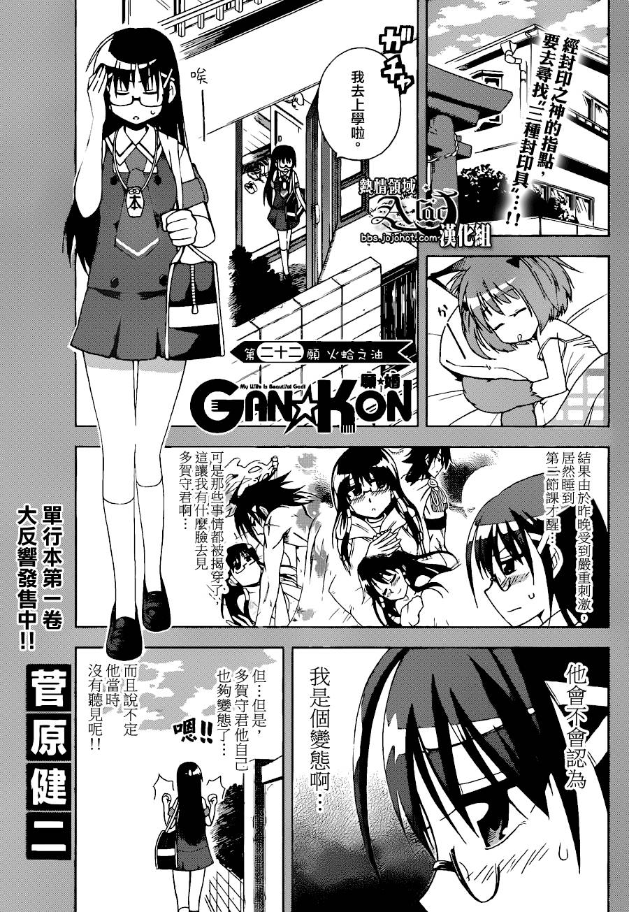 愿婚第22话图