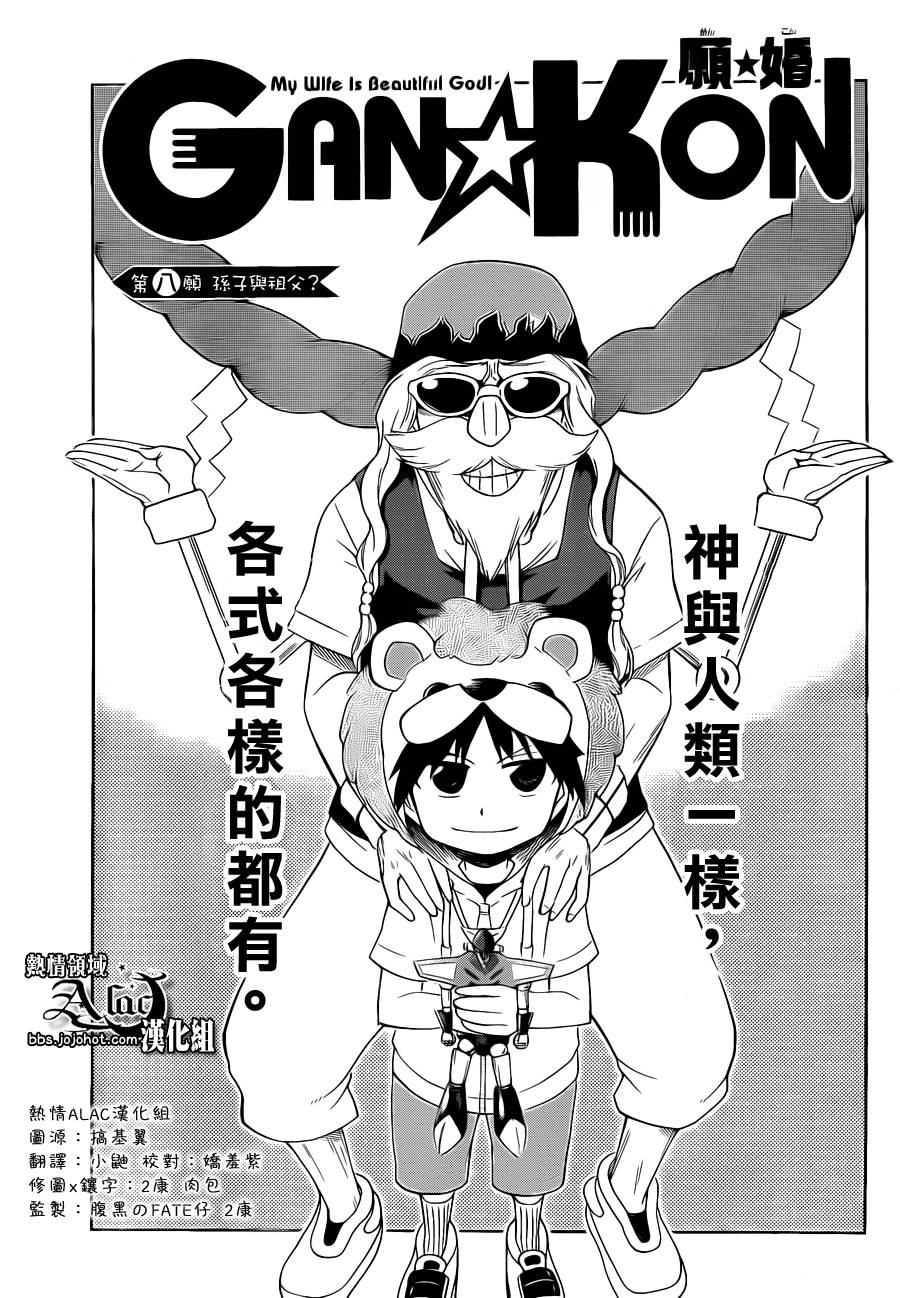 愿婚第8话图