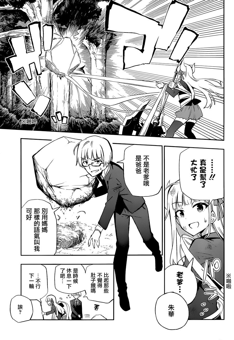 怨恋 第12话 第2页