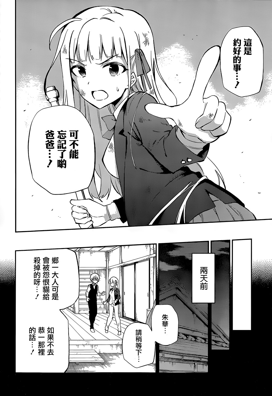 怨恋 第12话 第3页