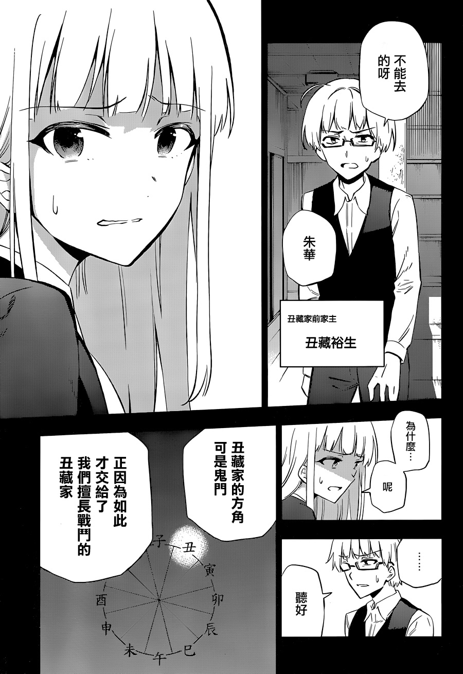 怨恋 第12话 第4页